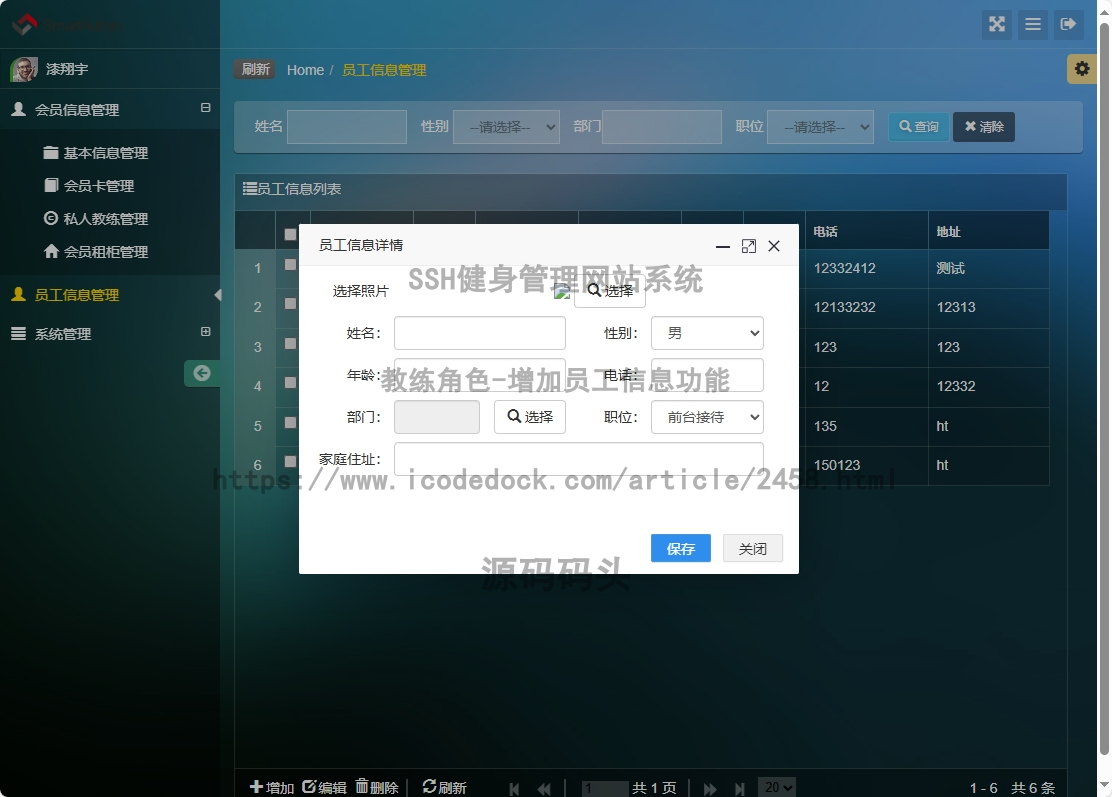 教练角色-增加员工信息