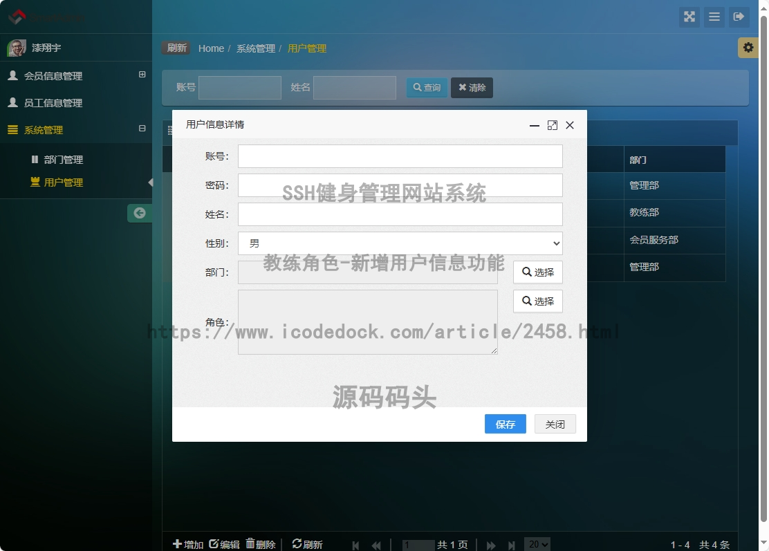 教练角色-新增用户信息