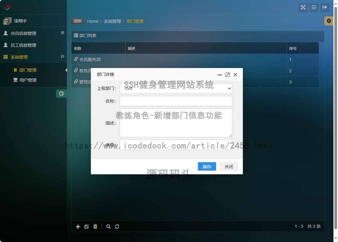 教练角色-新增部门信息