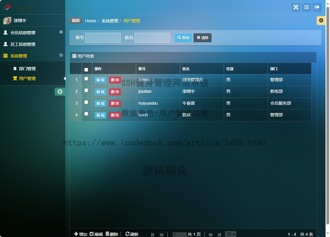 教练角色-用户管理