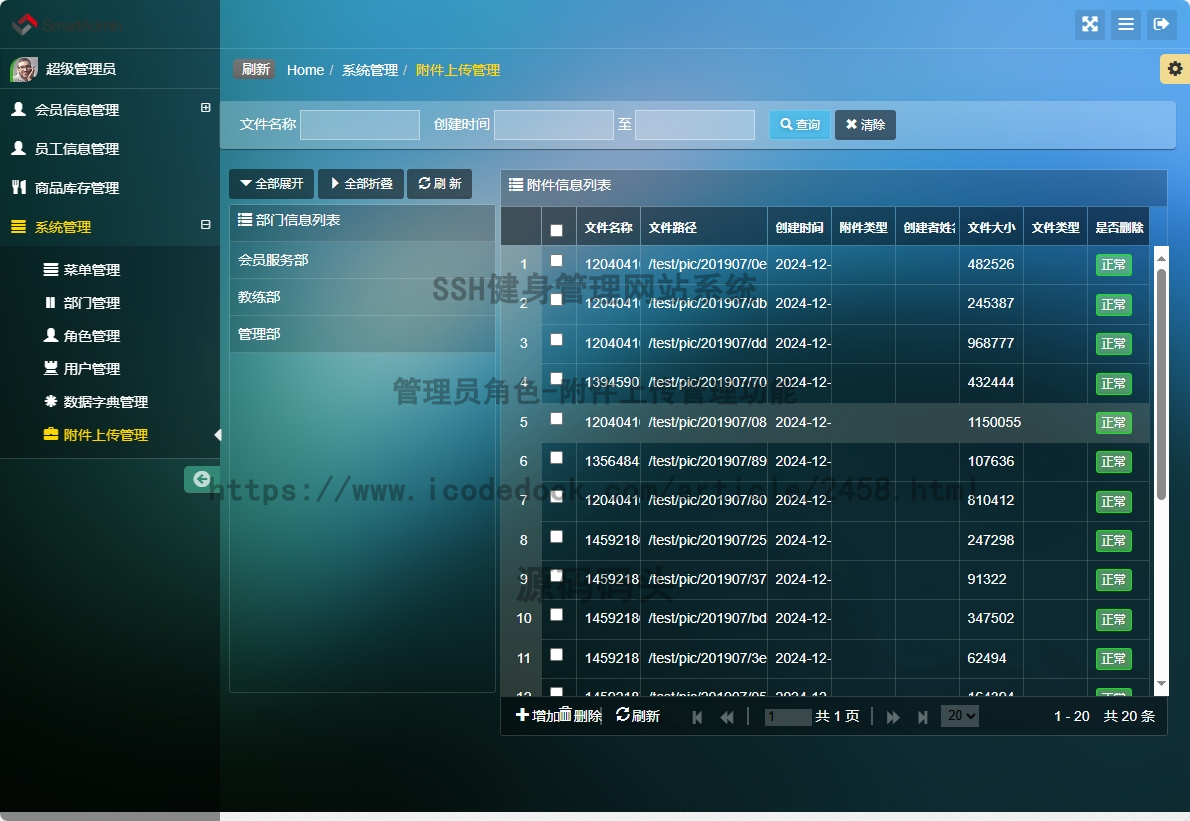 管理员角色-附件上传管理