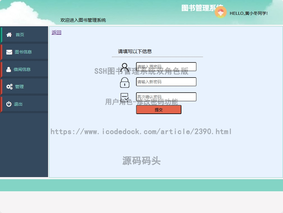 用户角色-修改密码