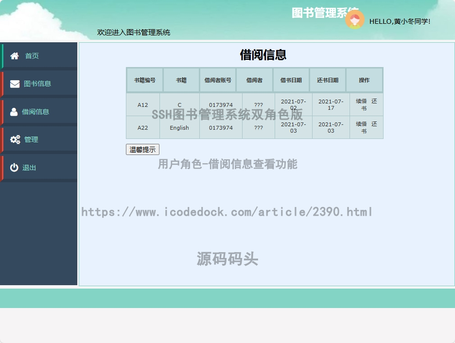 用户角色-借阅信息查看