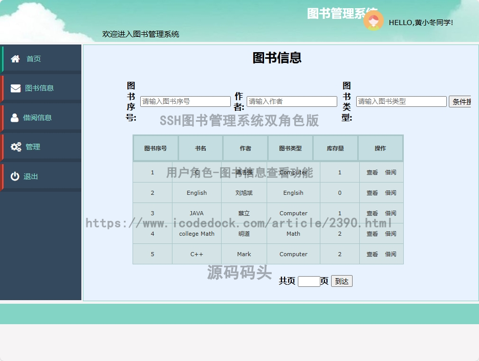 用户角色-图书信息查看