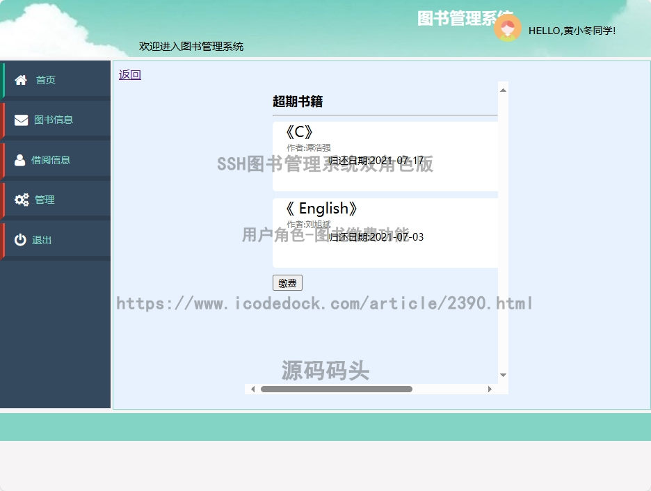 用户角色-图书缴费