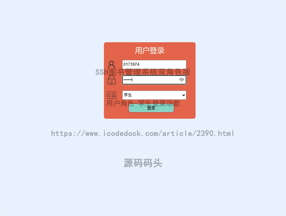基于Spring+hibernate+Struts 2的SSH图书管理系统双角色版代码实现含演示站
