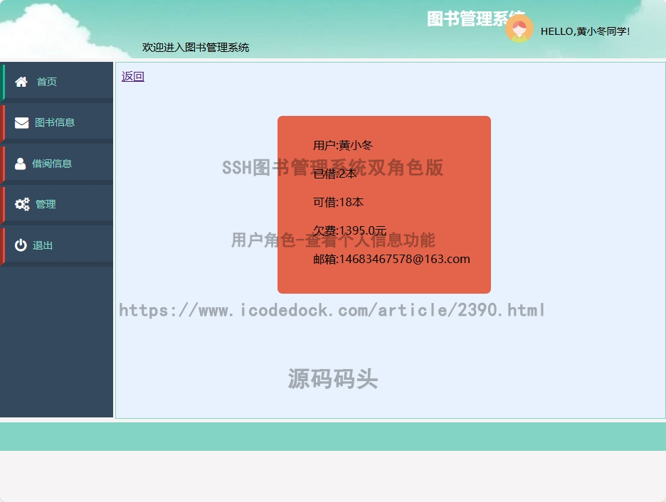 用户角色-查看个人信息