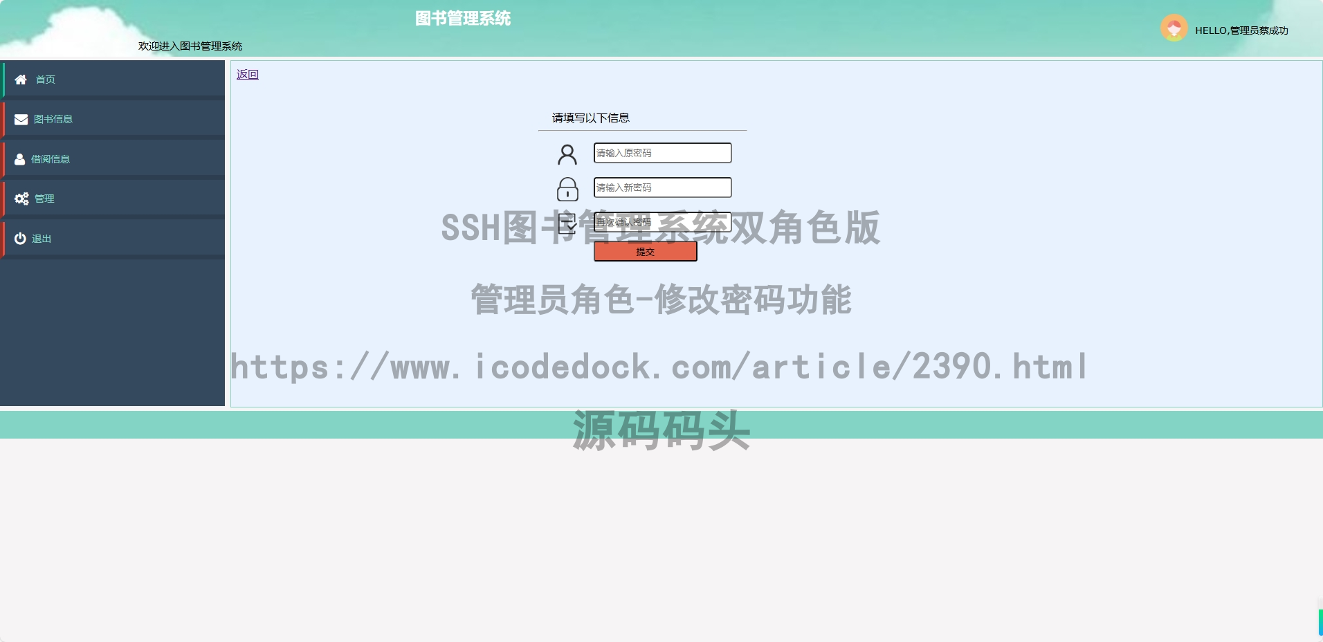 管理员角色-修改密码