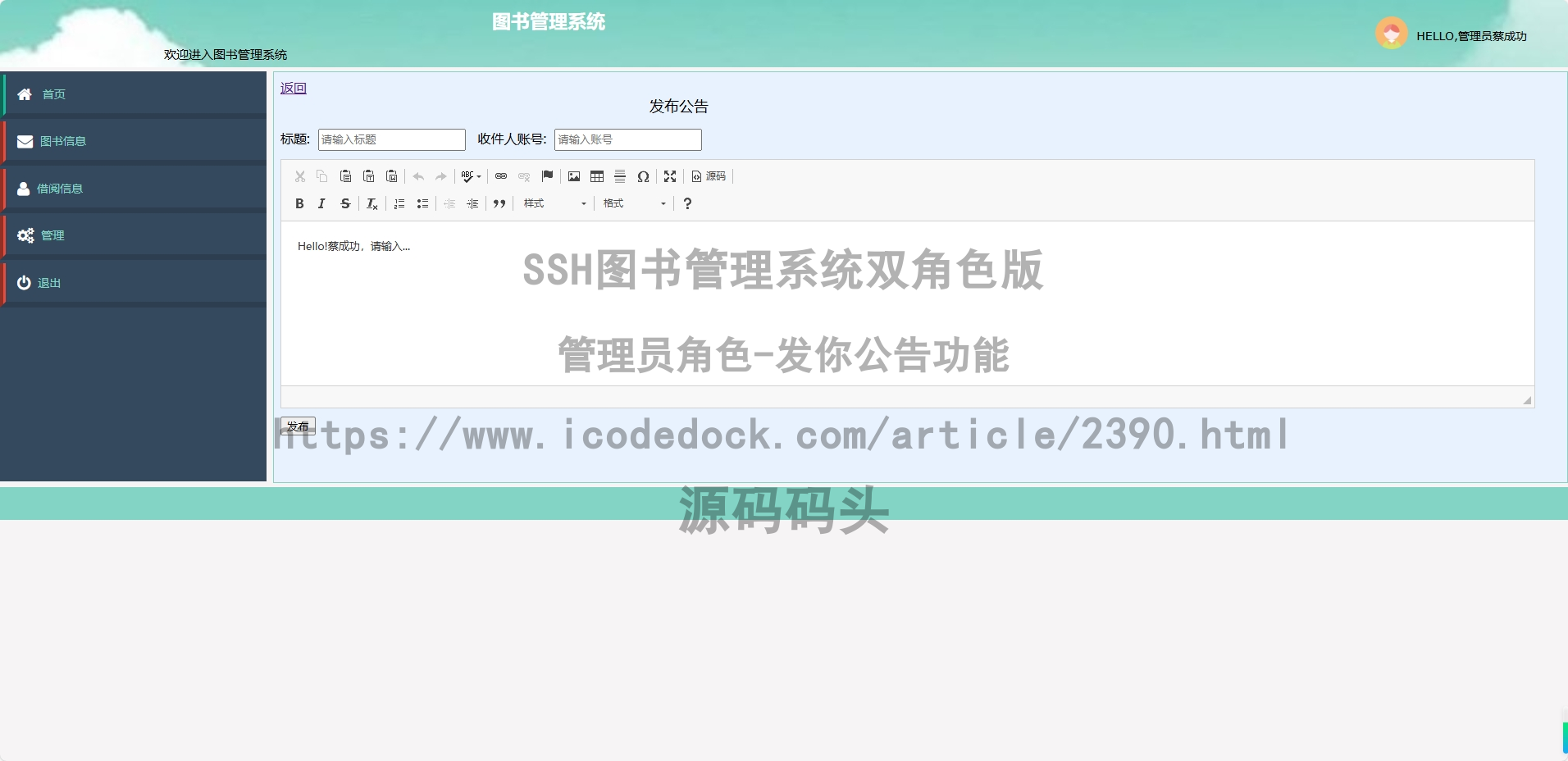 管理员角色-发你公告