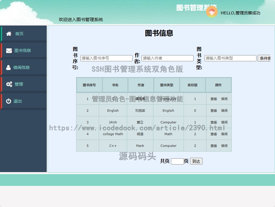 管理员角色-图书信息管理