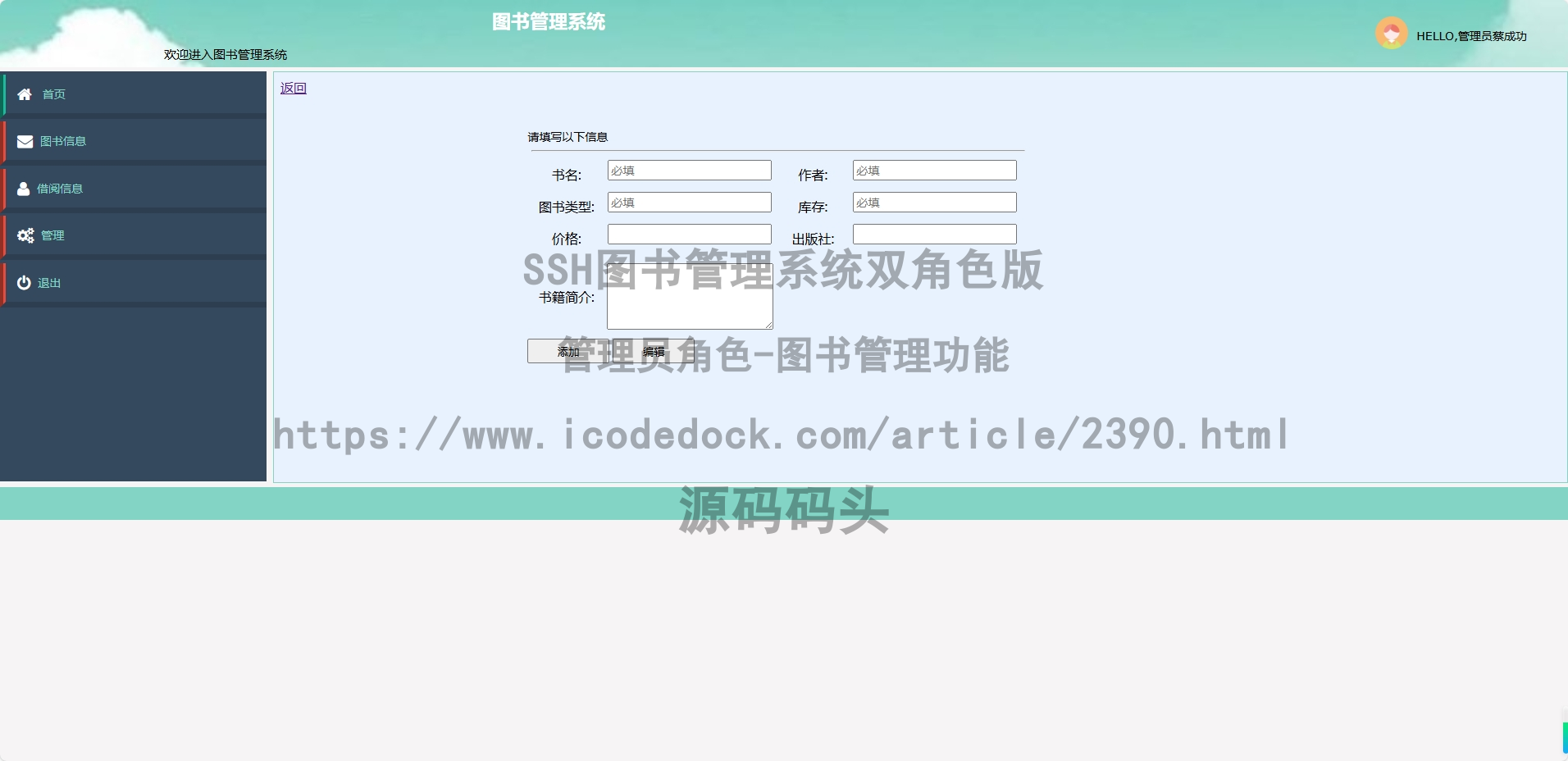 管理员角色-图书管理