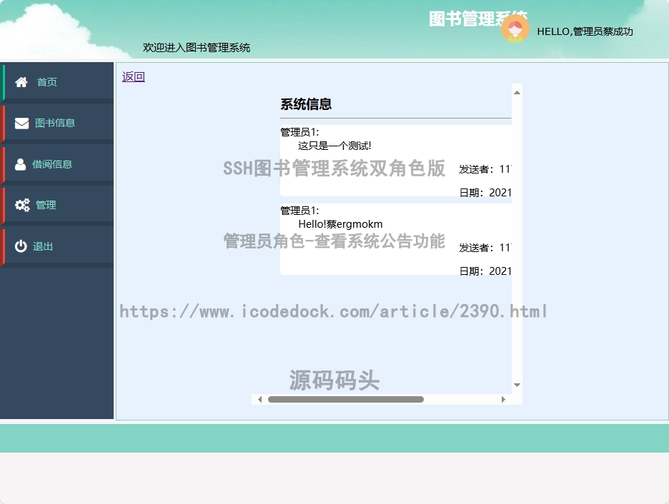 管理员角色-查看系统公告