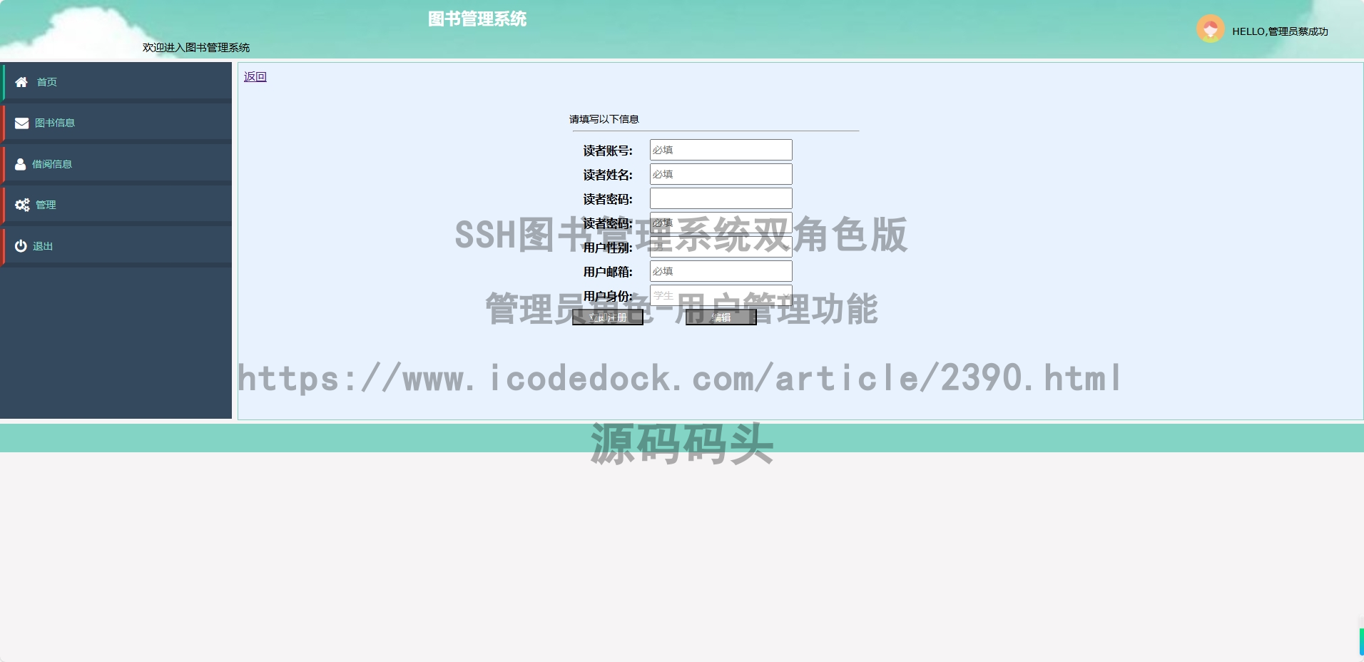 管理员角色-用户管理