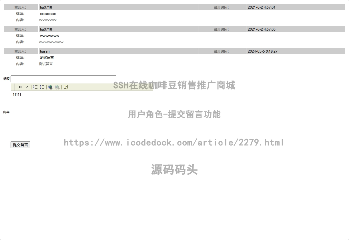 用户角色-提交留言