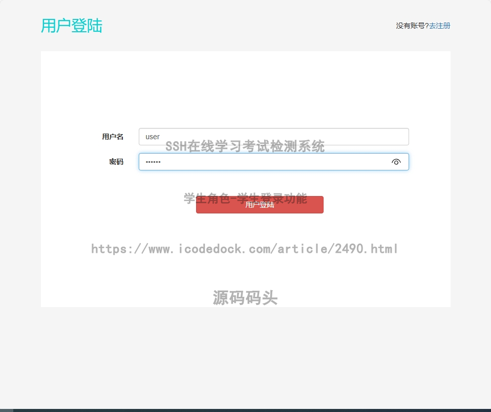 学生角色-学生登录
