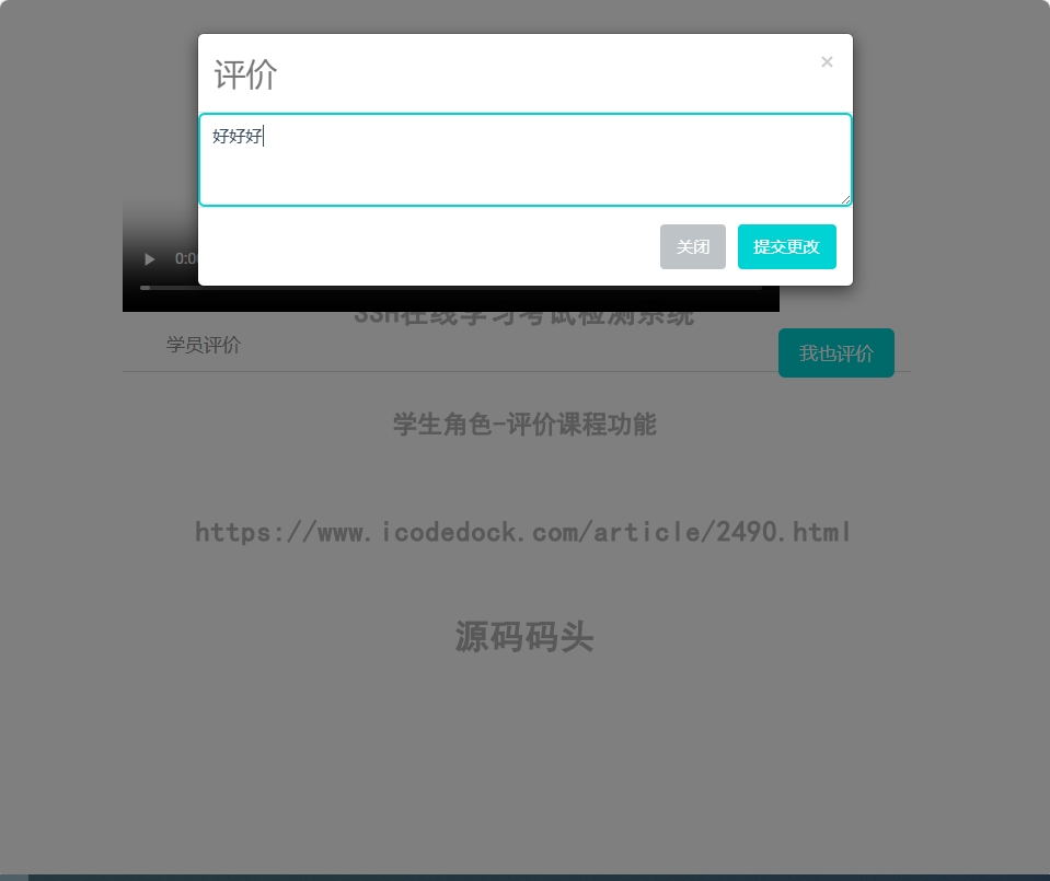学生角色-评价课程