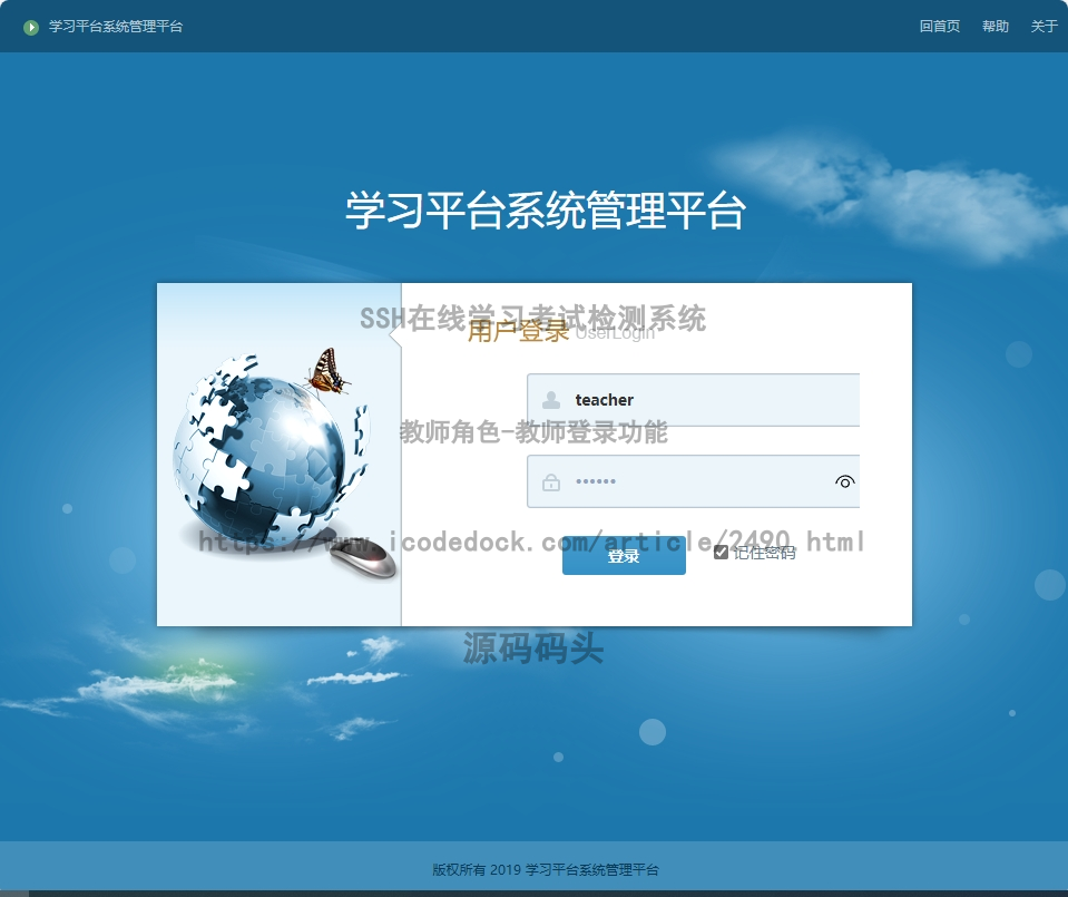 教师角色-教师登录