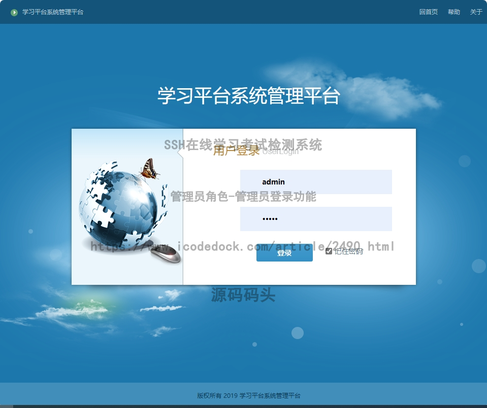 管理员角色-管理员登录