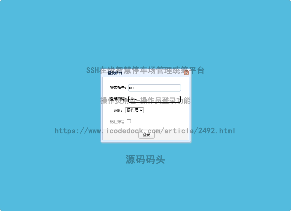 操作员角色-操作员登录
