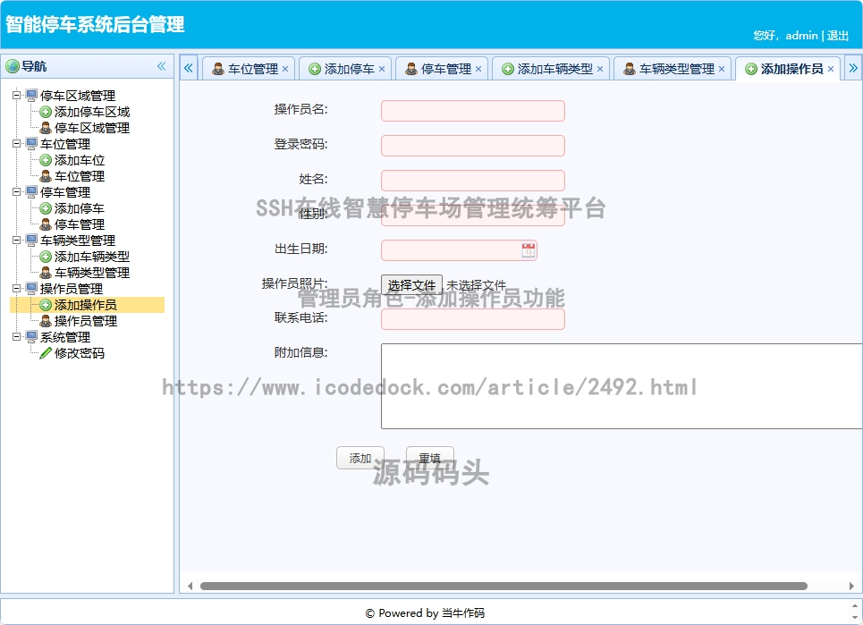 管理员角色-添加操作员
