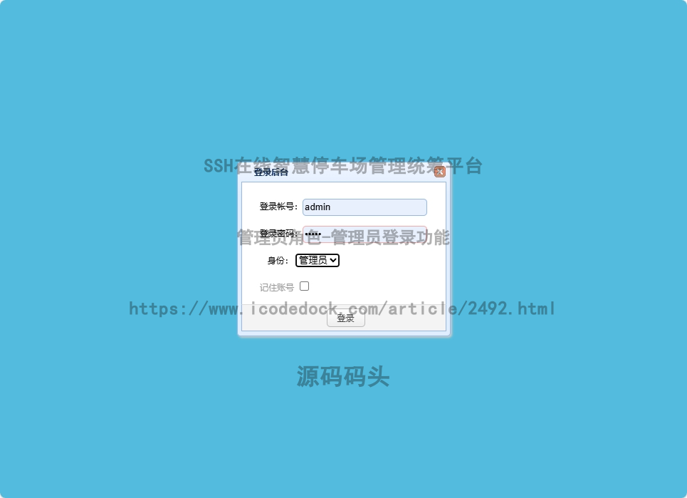 管理员角色-管理员登录