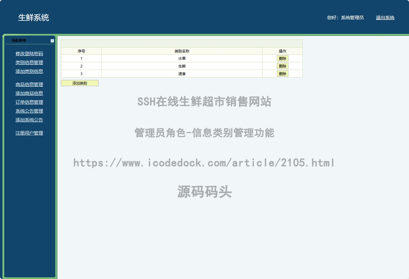 管理员角色-信息类别管理