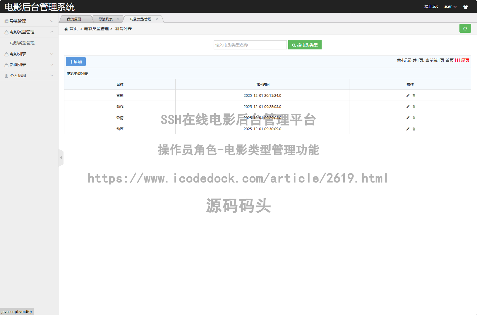操作员角色-电影类型管理