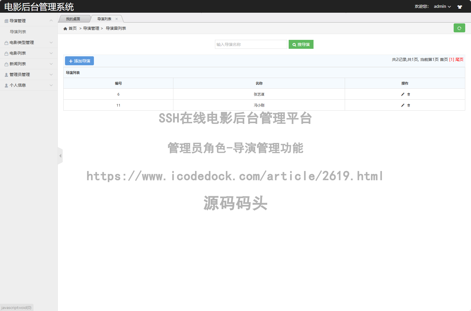 管理员角色-导演管理
