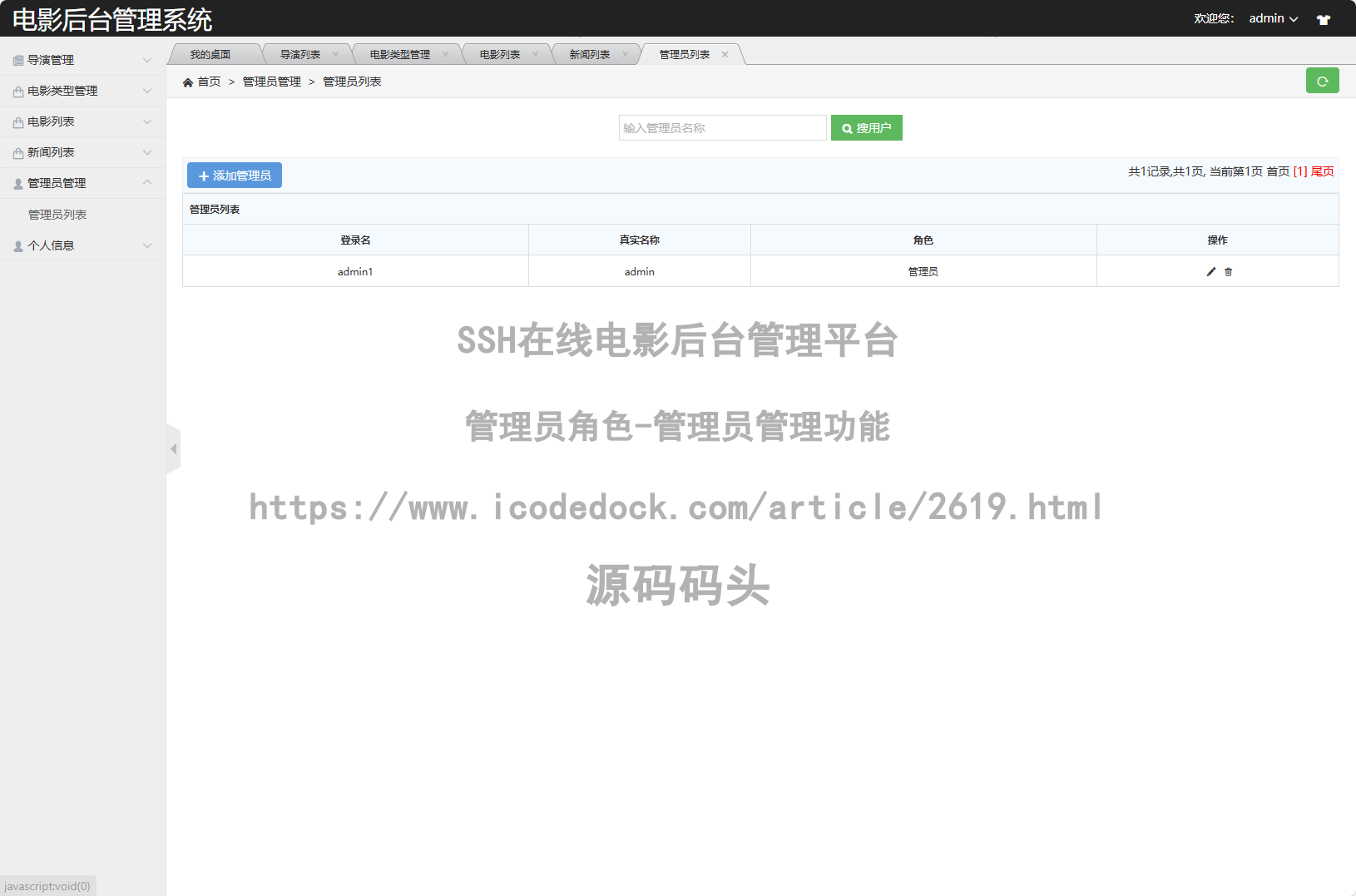 管理员角色-管理员管理
