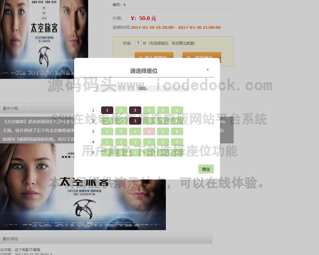 源码码头-SSH在线电影售票选座版网站平台系统-用户角色-选择座位