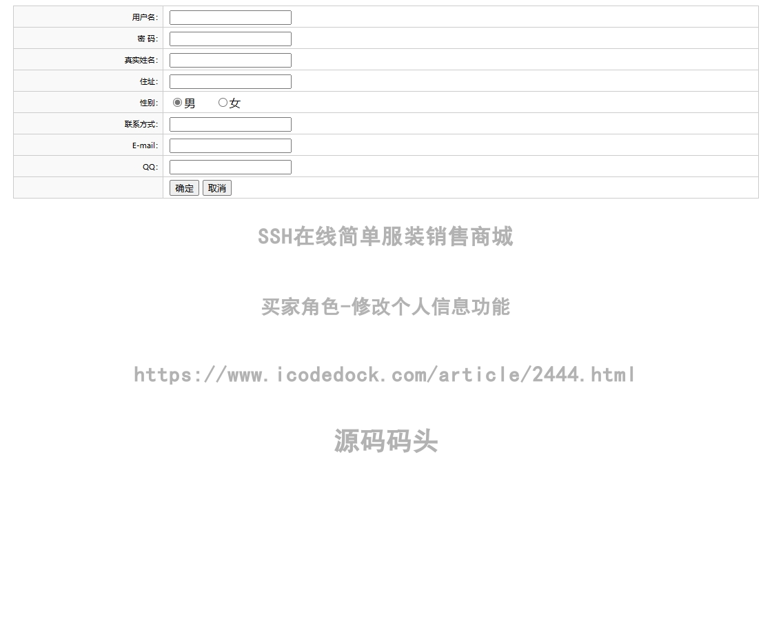 买家角色-修改个人信息