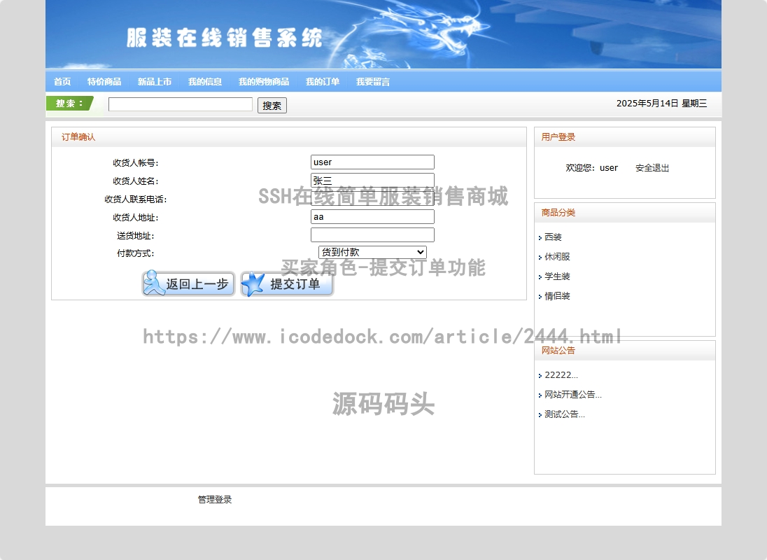 买家角色-提交订单