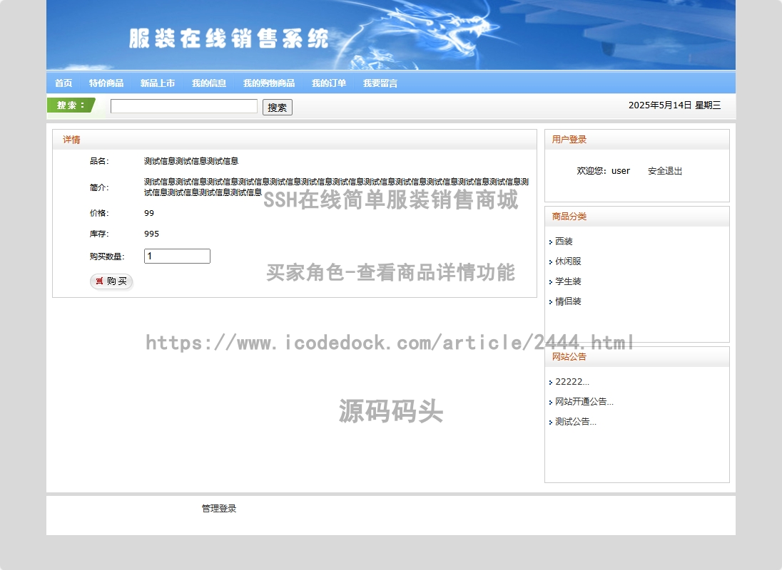 买家角色-查看商品详情
