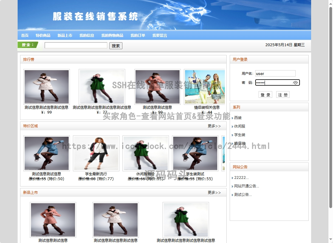 基于Spring+hibernate+Struts 2的SSH在线简单服装销售商城代码实现含演示站