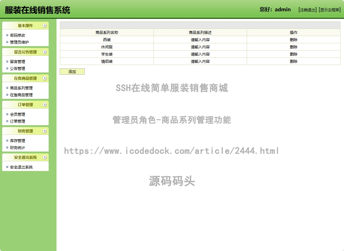 管理员角色-商品系列管理