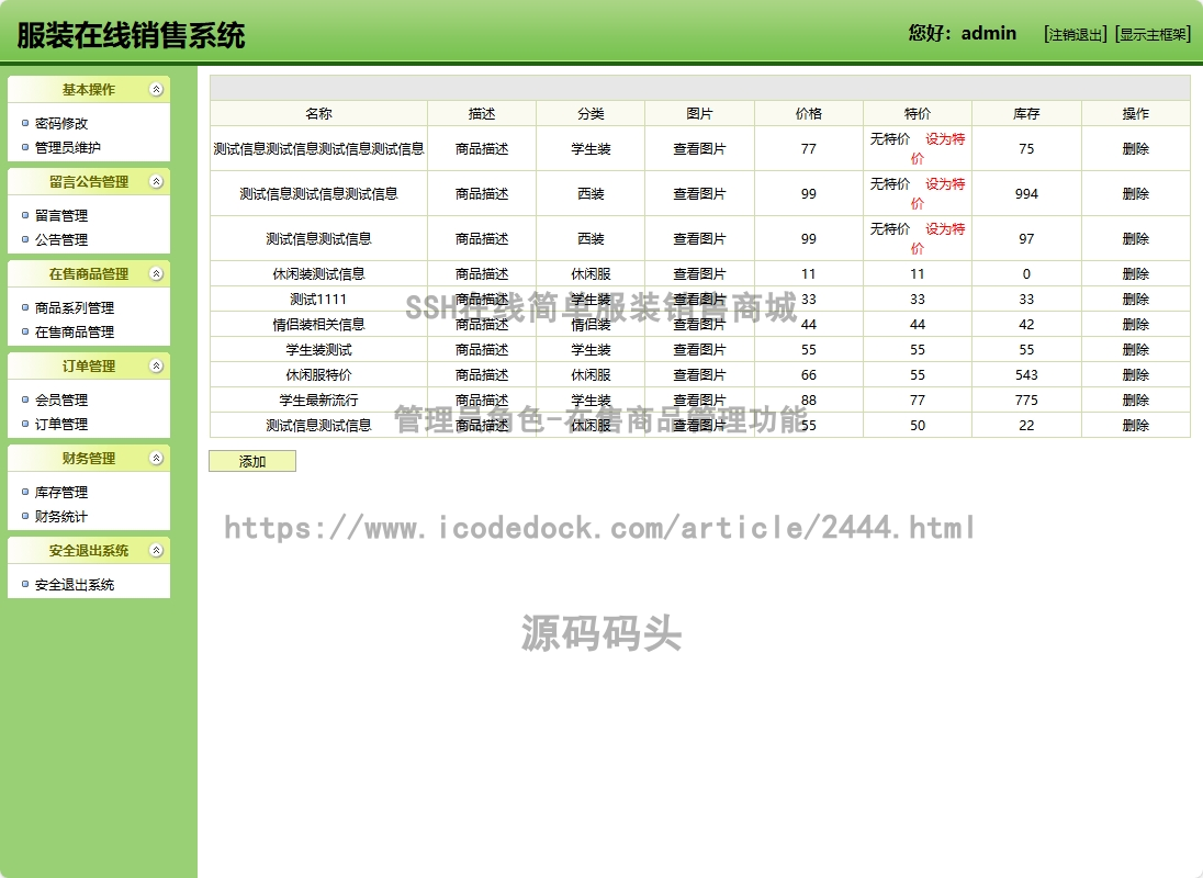 管理员角色-在售商品管理