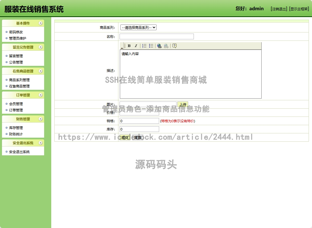 管理员角色-添加商品信息