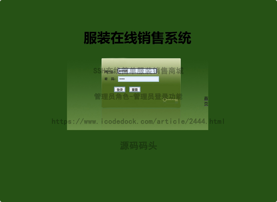 管理员角色-管理员登录