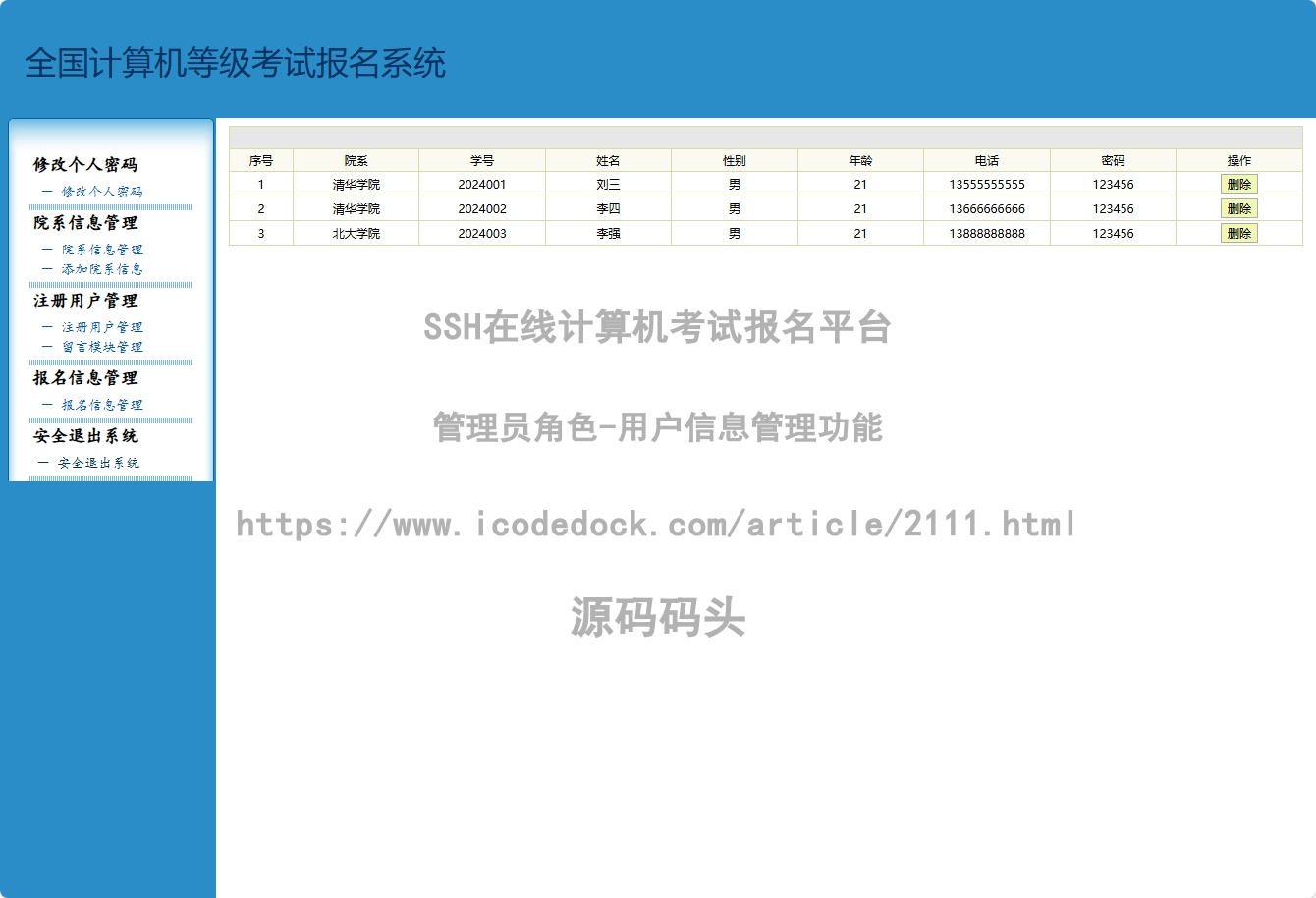 管理员角色-用户信息管理