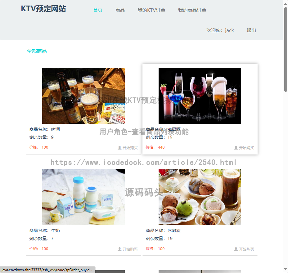 用户角色-查看商品列表