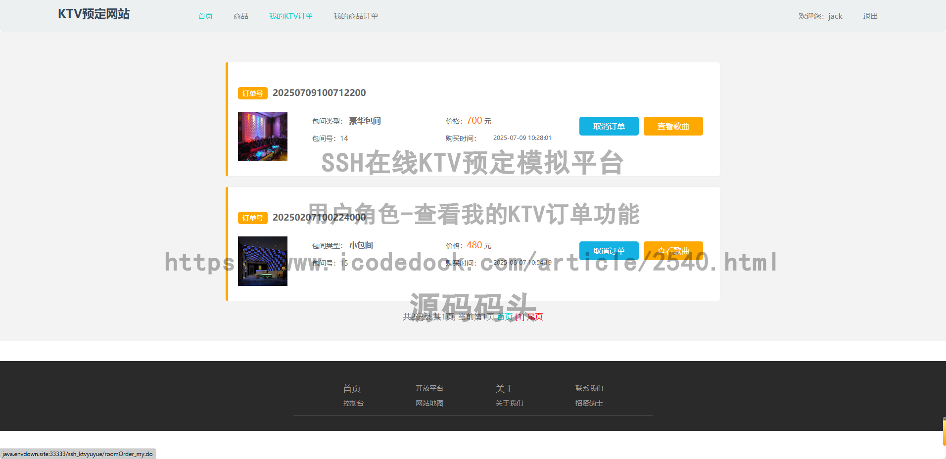 用户角色-查看我的KTV订单