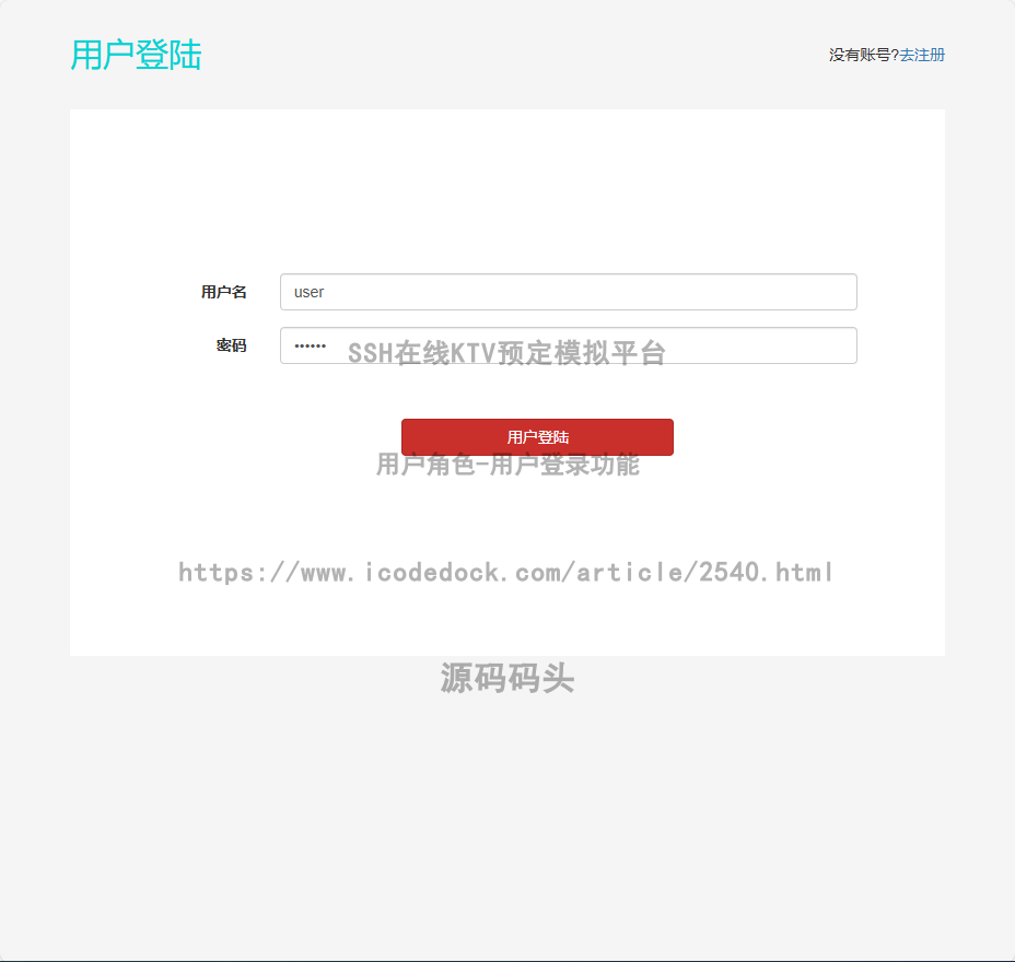 用户角色-用户登录