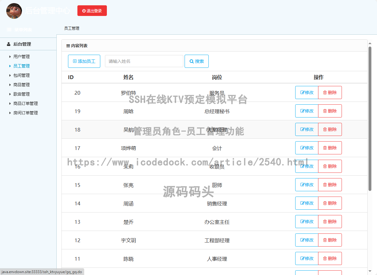 管理员角色-员工管理