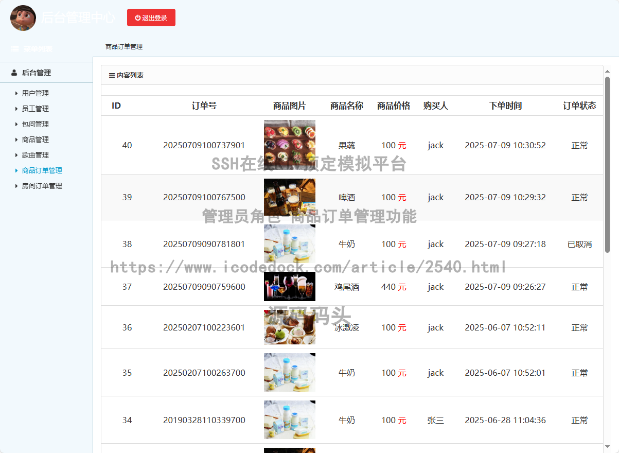管理员角色-商品订单管理