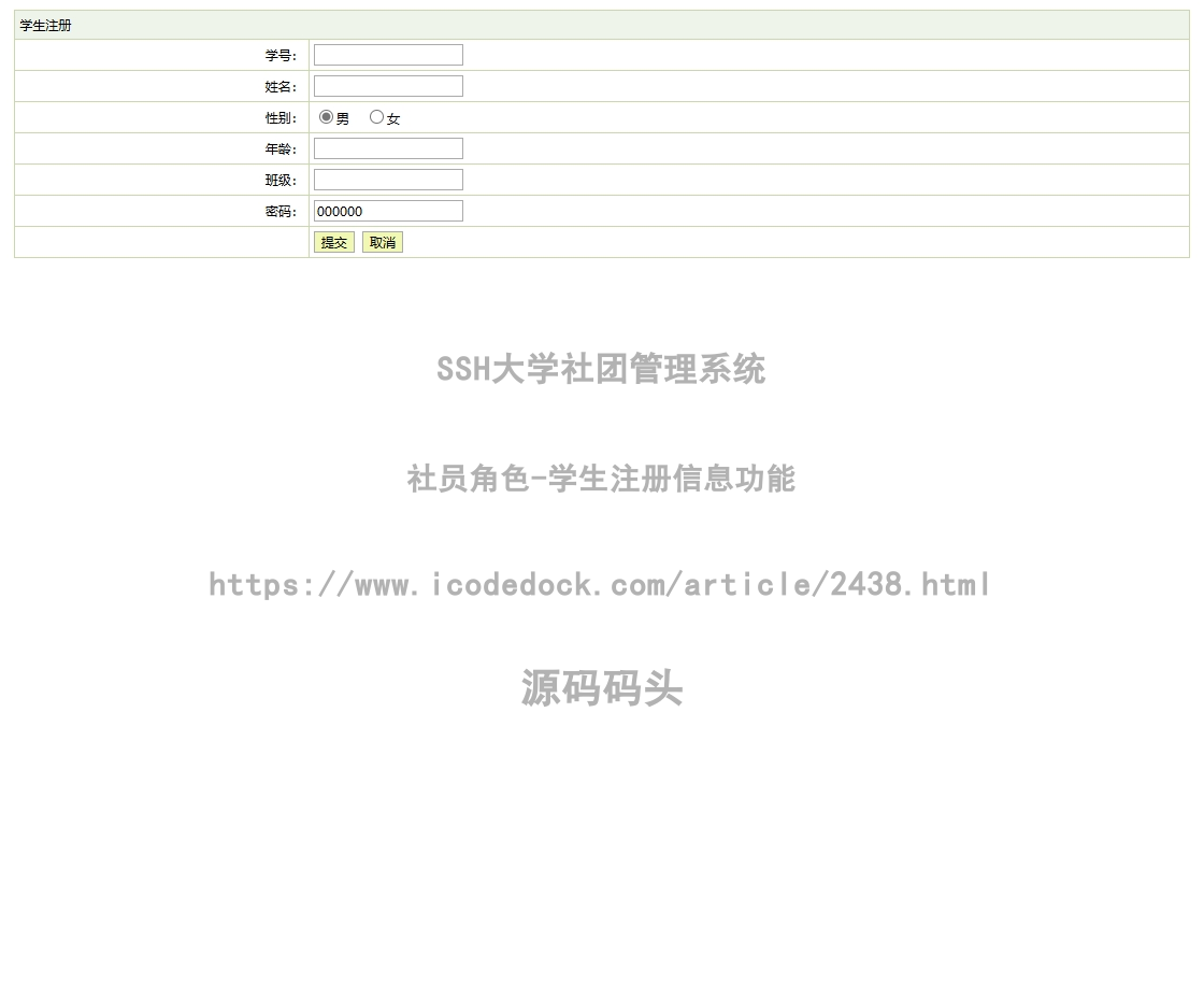 社员角色-学生注册信息