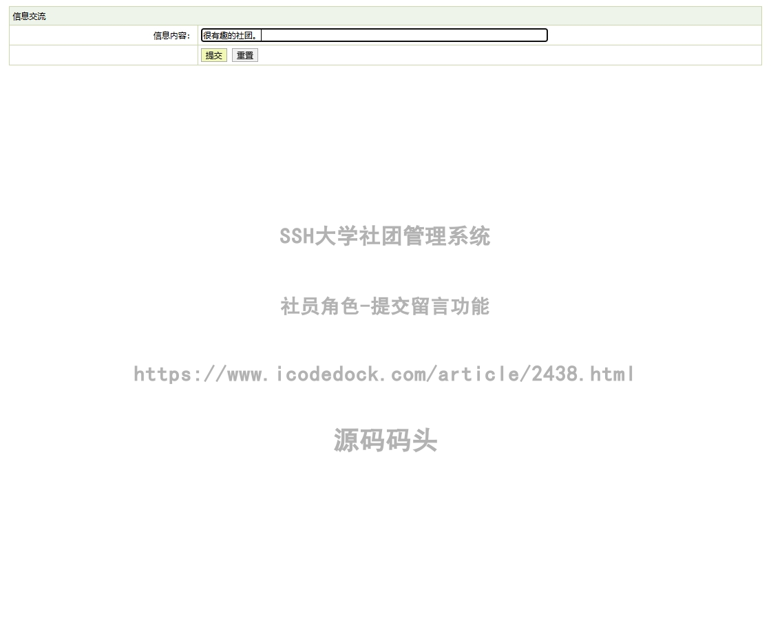 社员角色-提交留言