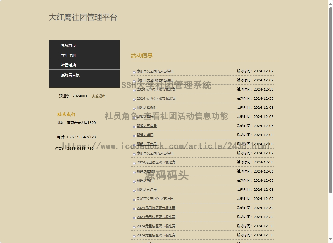 社员角色-查看社团活动信息