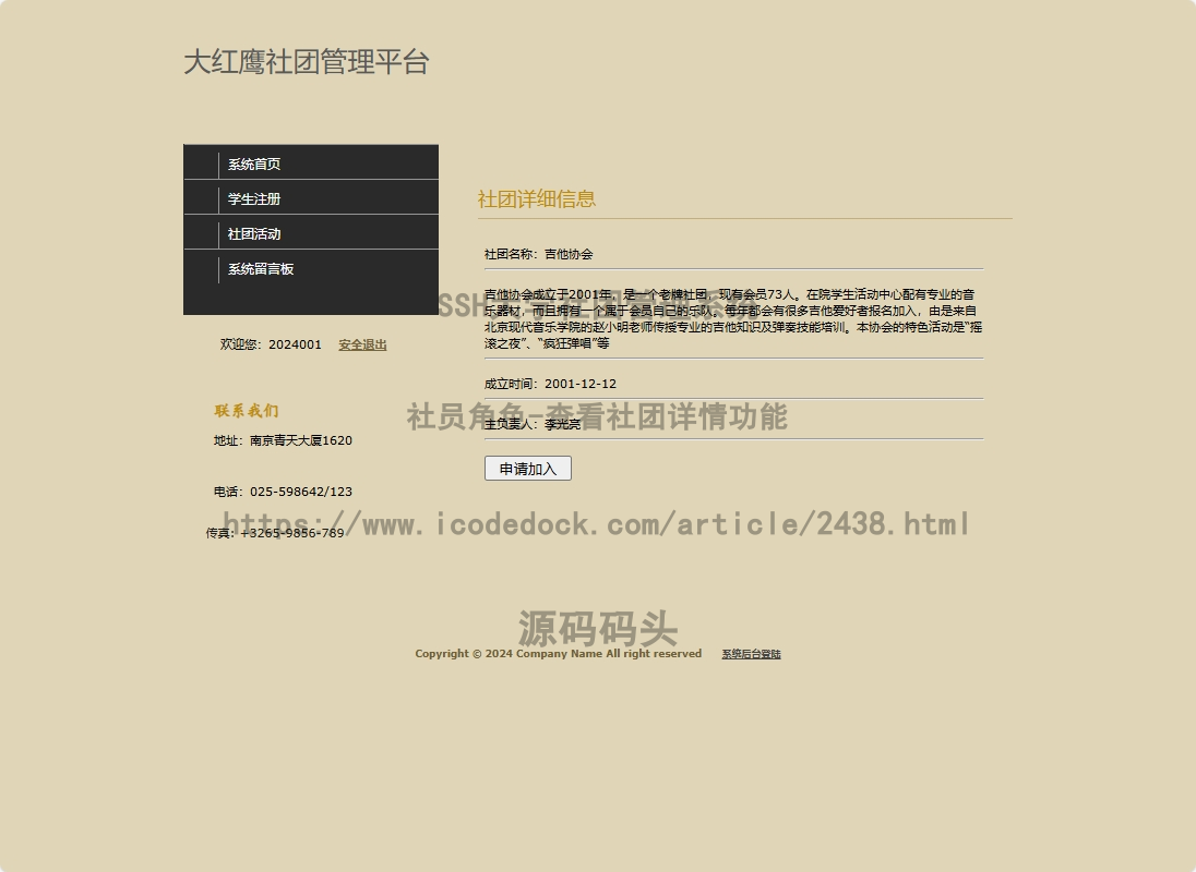 社员角色-查看社团详情