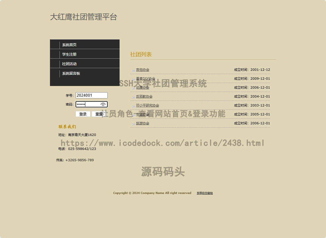 基于Spring+hibernate+Struts 2的SSH大学社团管理系统代码实现含演示站