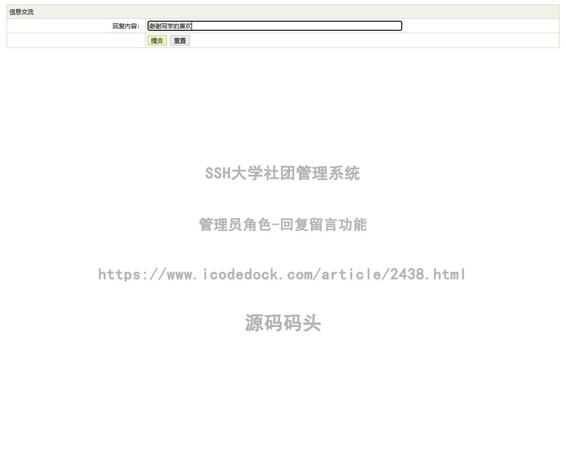 管理员角色-回复留言
